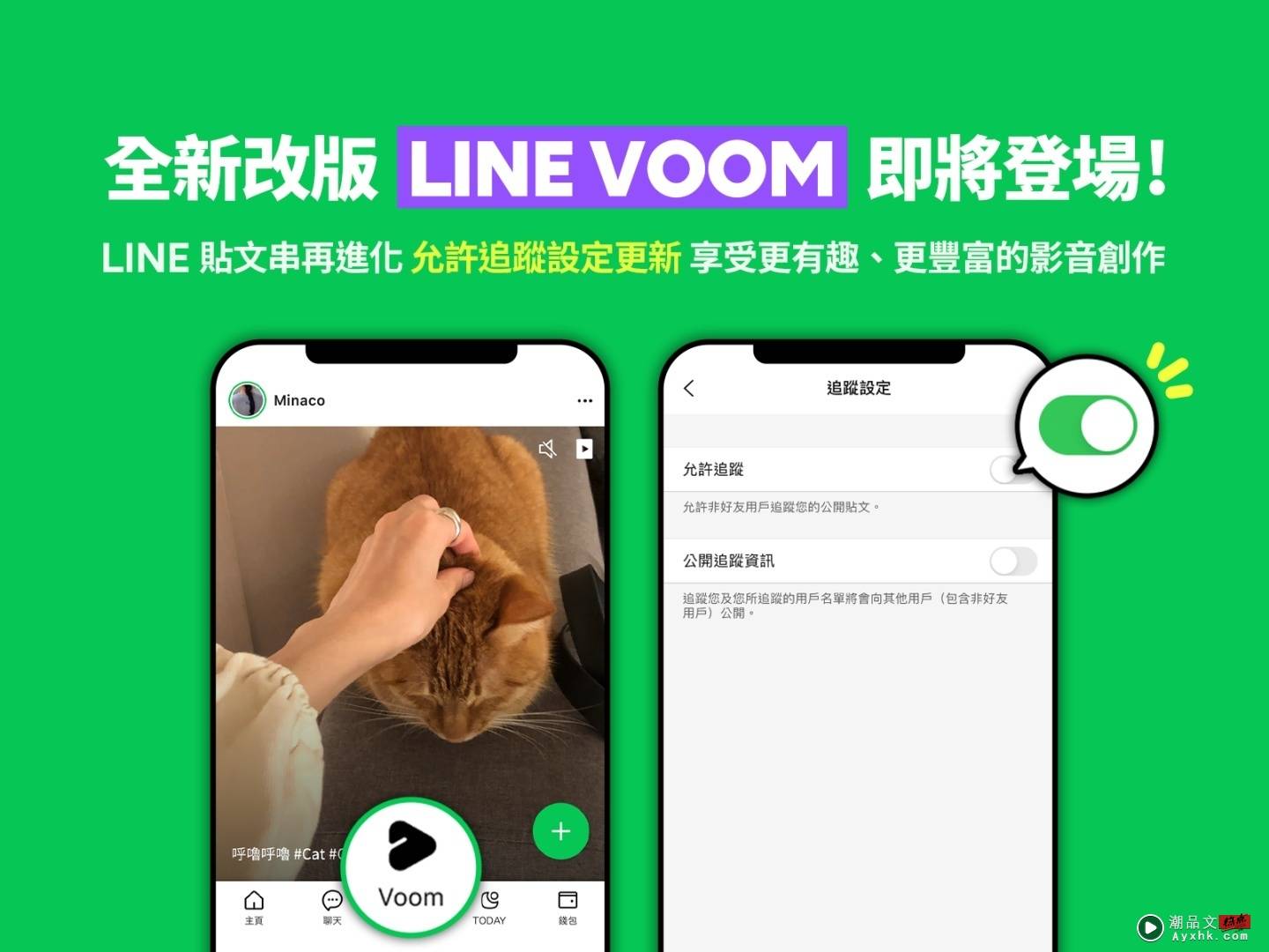 LINE 贴文串掰掰！将升级为全新短影音平台‘ LINE VOOM ’，预计在年底前登场 数码科技 图1张